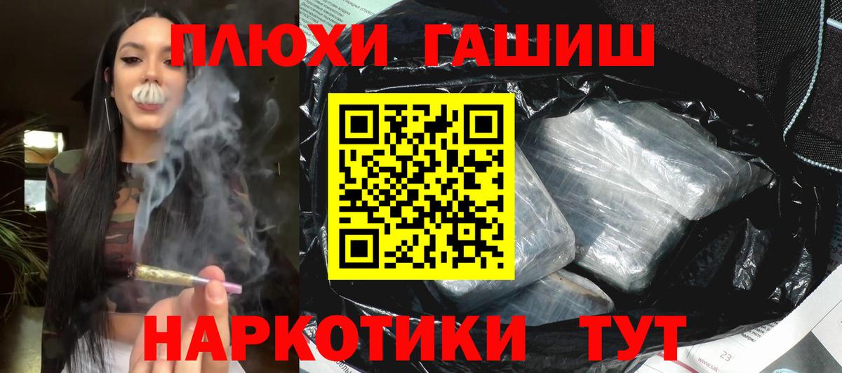 ГАШИШ гашик Новодвинск