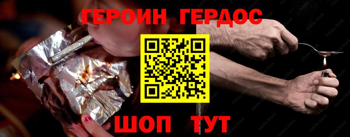 Новодвинск  ГЕРОИН  Вход с VPN  Героин хмурый 
