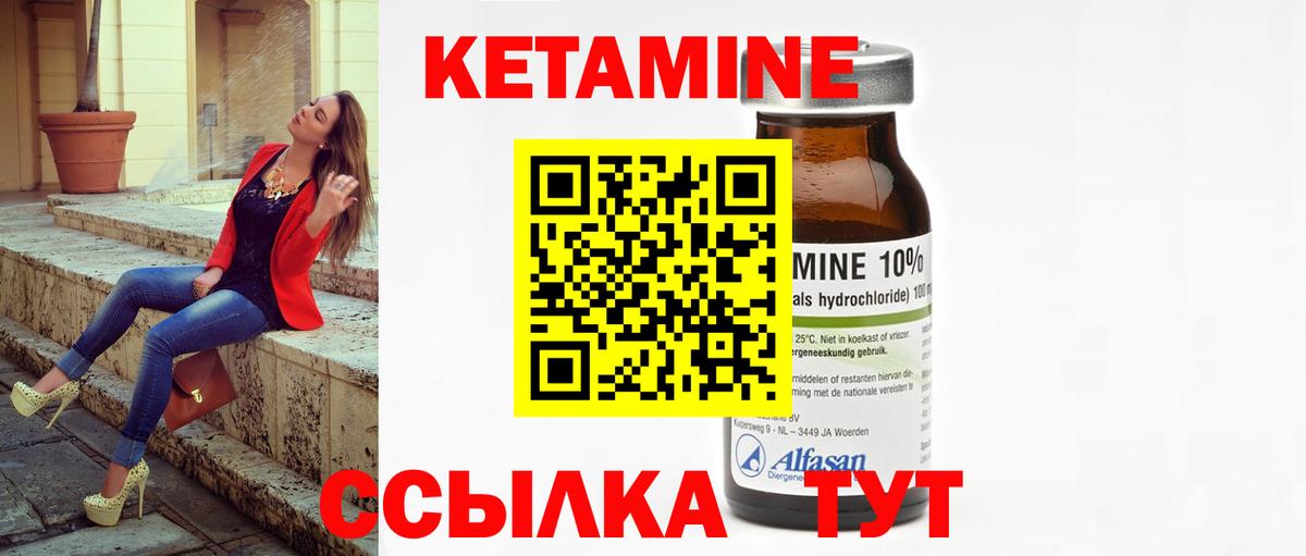 Кетамин VHQ Новодвинск