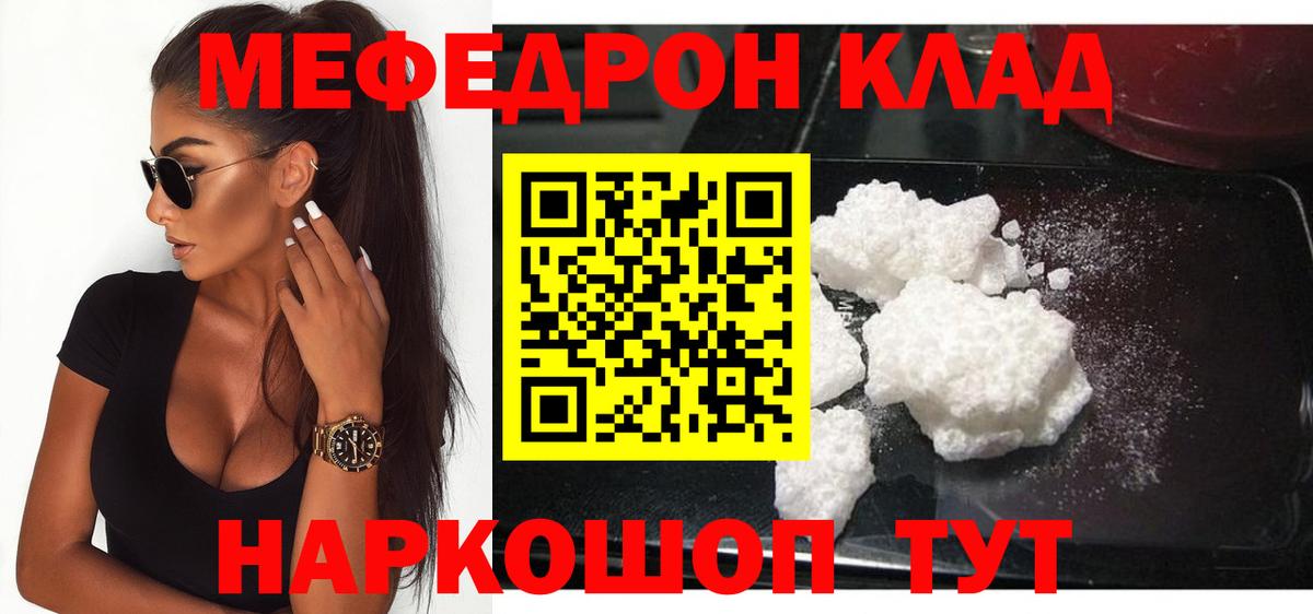 Меф VHQ  МЯУ-МЯУ  Новодвинск  МЯУ-МЯУ 4 MMC  Вход с VPN 