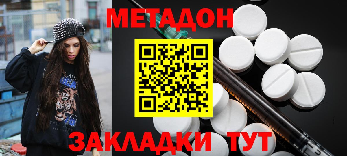 Метадон VHQ Новодвинск