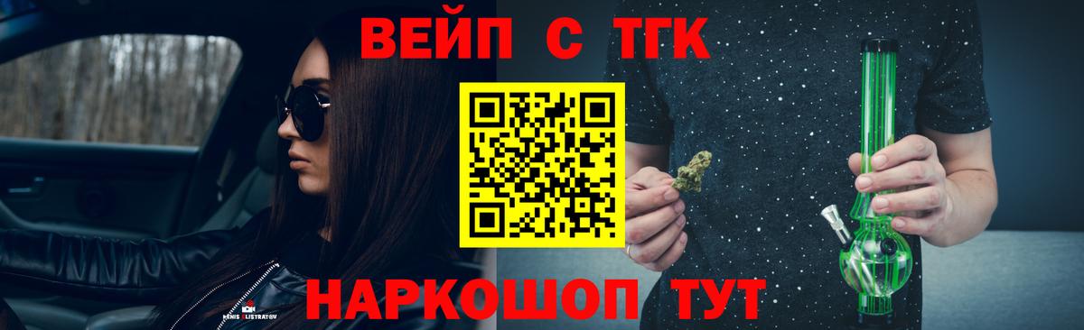 ТГК вейп с тгк Новодвинск